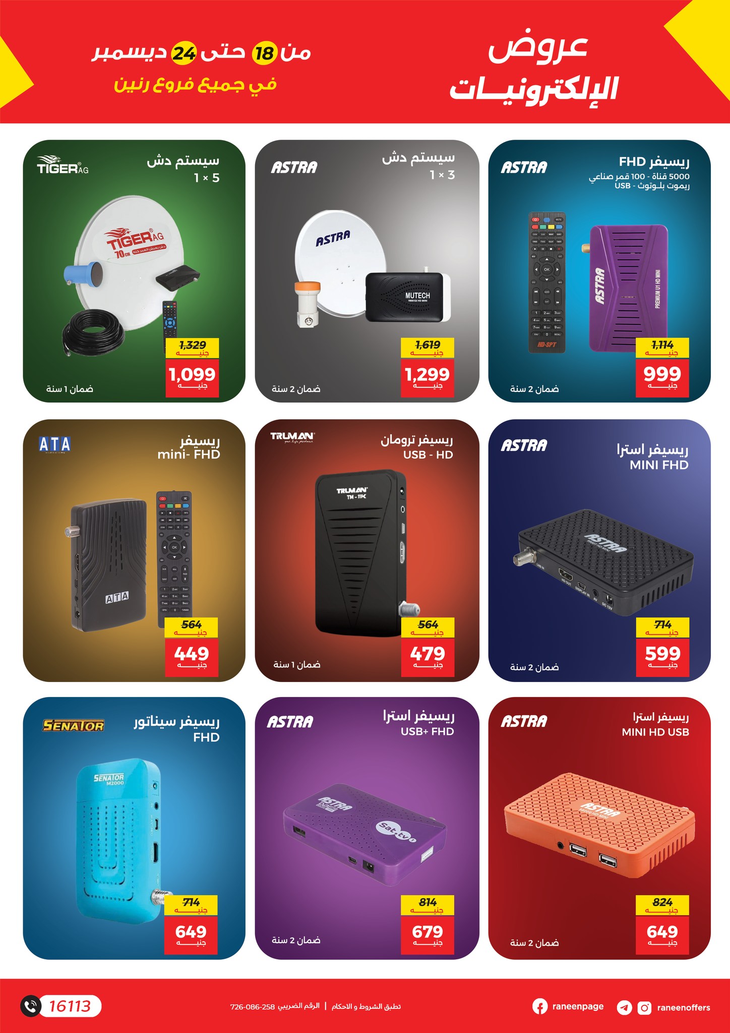 raneen offers from 18dec to 27dec 2025 عروض رنين من 18 ديسمبر حتى 27 ديسمبر 2025 صفحة رقم 15